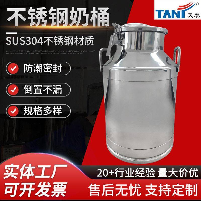 不锈钢牛奶桶304不锈钢卡扣密封桶不锈钢奶桶密封加厚运输桶