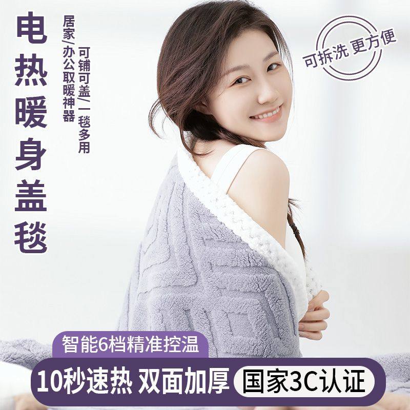 电热暖身毯办公室电热毯单人桌下盖腿披肩护膝毯子宿舍电加热盖毯,居家日用,暖脚宝/暖垫/热灸坐垫,淘宝优惠券,粉丝福利购,淘宝优惠卷
