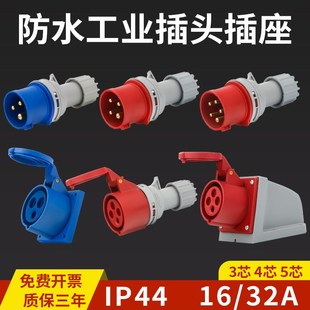 IP44第二代航空连接器16A 5芯工业插头 32A防水尘对接插头3芯 4芯