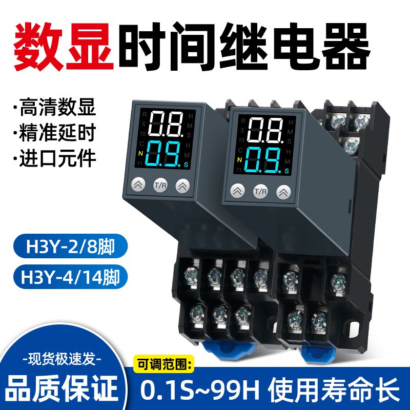 通电延时控制器H3Y-2 4循环220V时间继电器电子数显JSZ6小型12V24