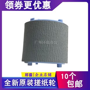 M1005 进纸轮 HP1010搓纸轮 搓纸轮 适用 1012 1022 HP1020 1018