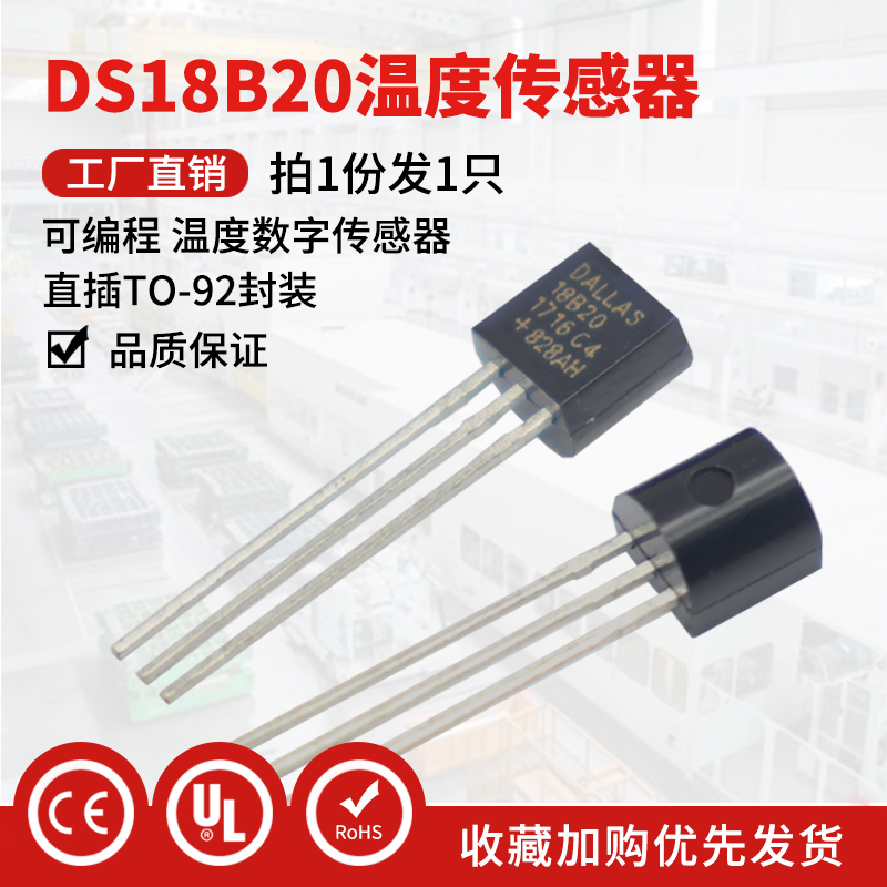 DS18B20 TO-92 温度传感器 18b20 温度采集 芯片可编程数字温度