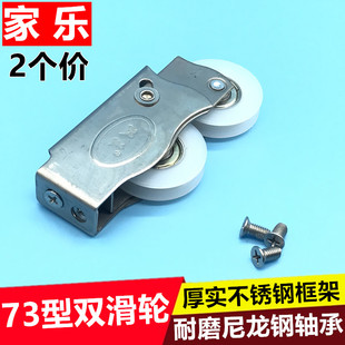 推拉窗户不锈钢轮轴承双滑轮静音移门滚轮 73型铝合金门窗滑轮老式