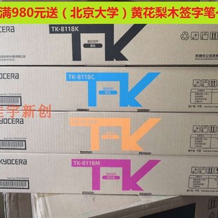 京瓷TK 京瓷M8124cidn墨粉 原装 8118KCMY粉盒 显影组件 碳粉 硒鼓