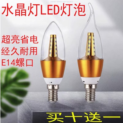 led蜡烛灯泡e14小螺口5W尖泡光源满天星家用护眼拉尾泡水晶灯配件