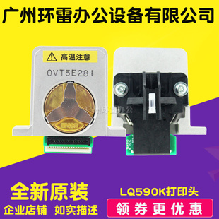 590K打印头原装 适用爱普生LQ1600K3H 680K2 1600KIIIH 新 680KII