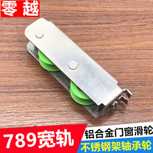 789铝合金平移门窗滑轮重型不锈钢窗户双滑轮门窗滚轮玻璃窗轱辘
