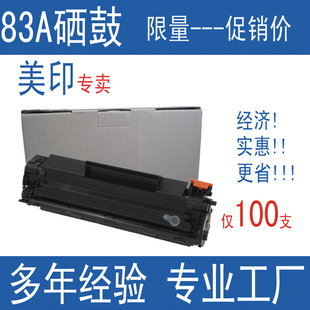 美印适用HP83A硒鼓CF283A M127FN惠普M126FN硒鼓M125nw硒鼓