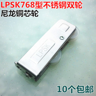 不锈钢滚轮铝合金门窗户滑轮 LPSK罗普斯金768型双轮推拉窗老式