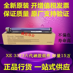施樂CT351108 3370 2271 六代 3371 原裝 4471套鼓感光鼓組件