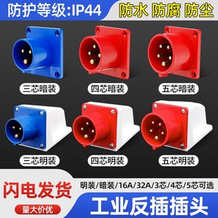 5芯三相电连接器 防水反插工业航空插头插座16A接插件暗装 明装