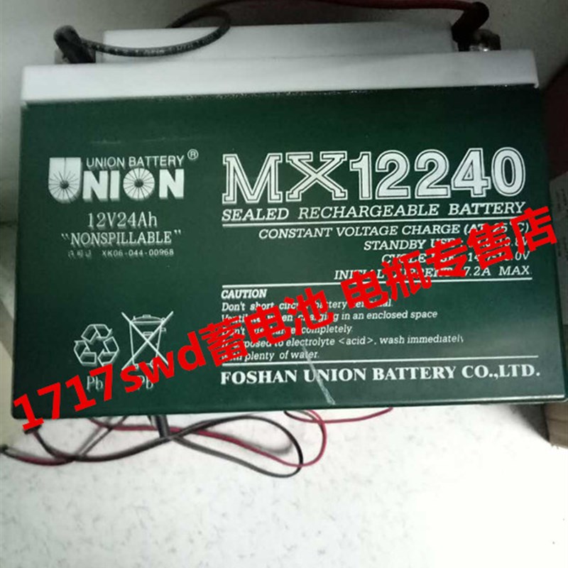 UNION友联电池 MX12240 12V24AH消防设备直流屏电柜 UPS电源电瓶