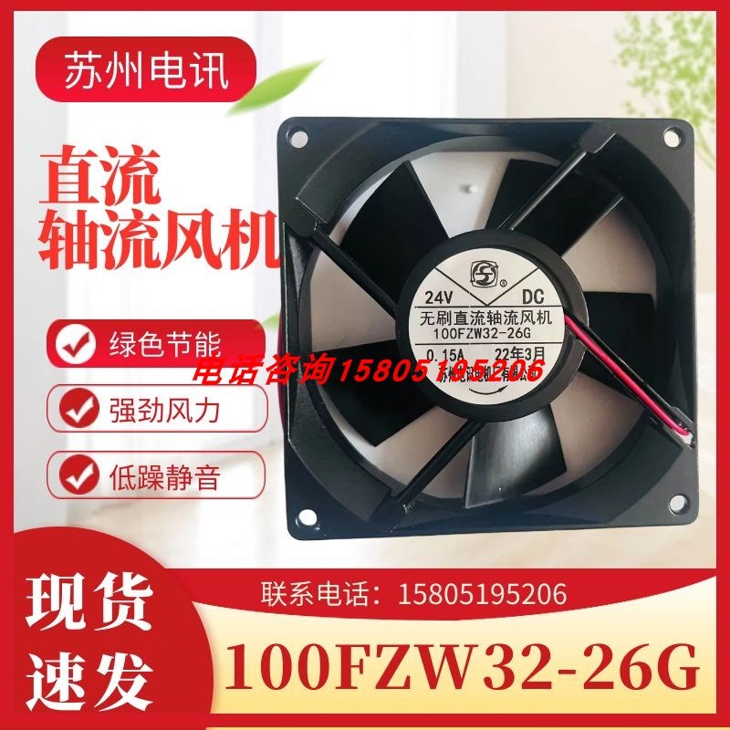 苏州电讯电机厂有限公司100FZW32-26G直流DC24V0.15A无刷轴流风机