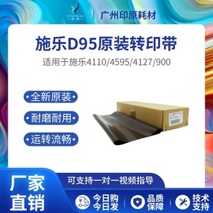 D125 4127皮帶 轉(zhuǎn)印帶 施樂(lè)D95 D110轉(zhuǎn)印膜 4112 4110原裝 D136