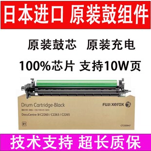 C2560 2022 施樂 2265 套鼓 C2263 C3060 SC2020 硒鼓 感光鼓組件