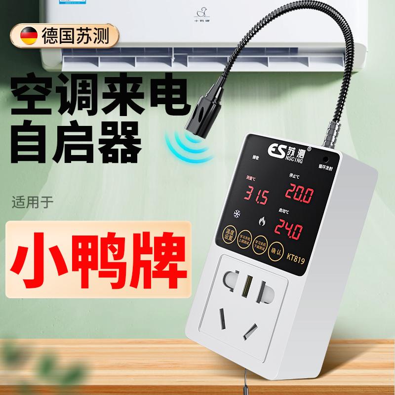 空调面板vrf智能控制器系统温控器来电自启动器节能适用于小鸭牌