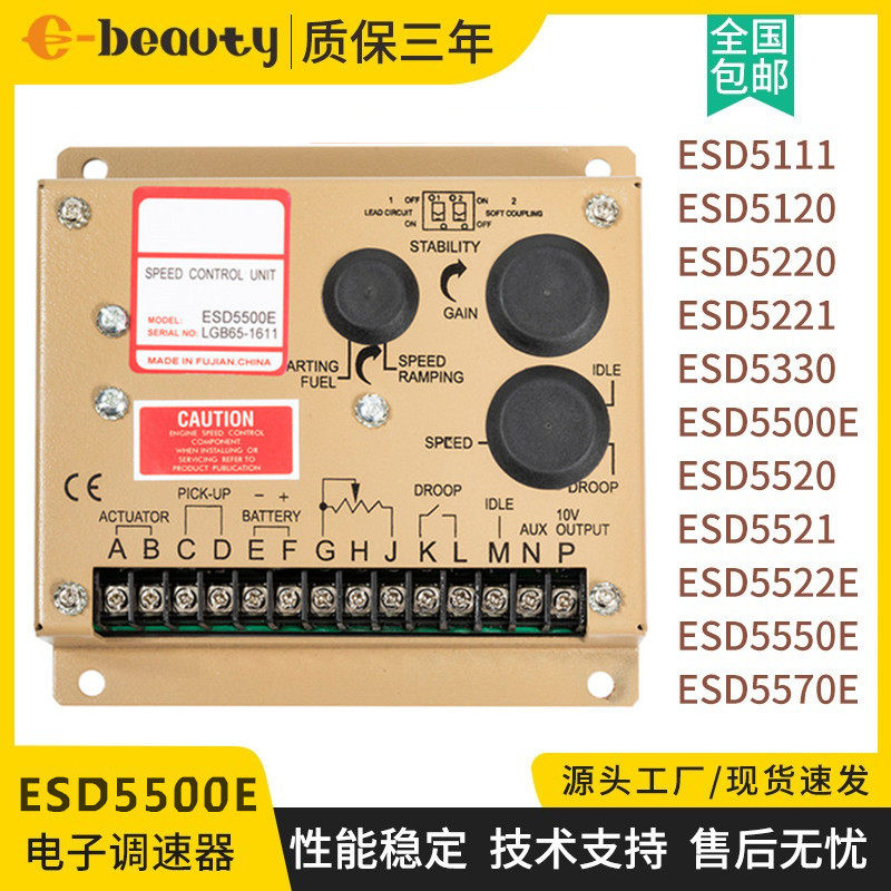ESD5500E调速板发电机组转速控制器传感器 励磁调速器开关ESD5500