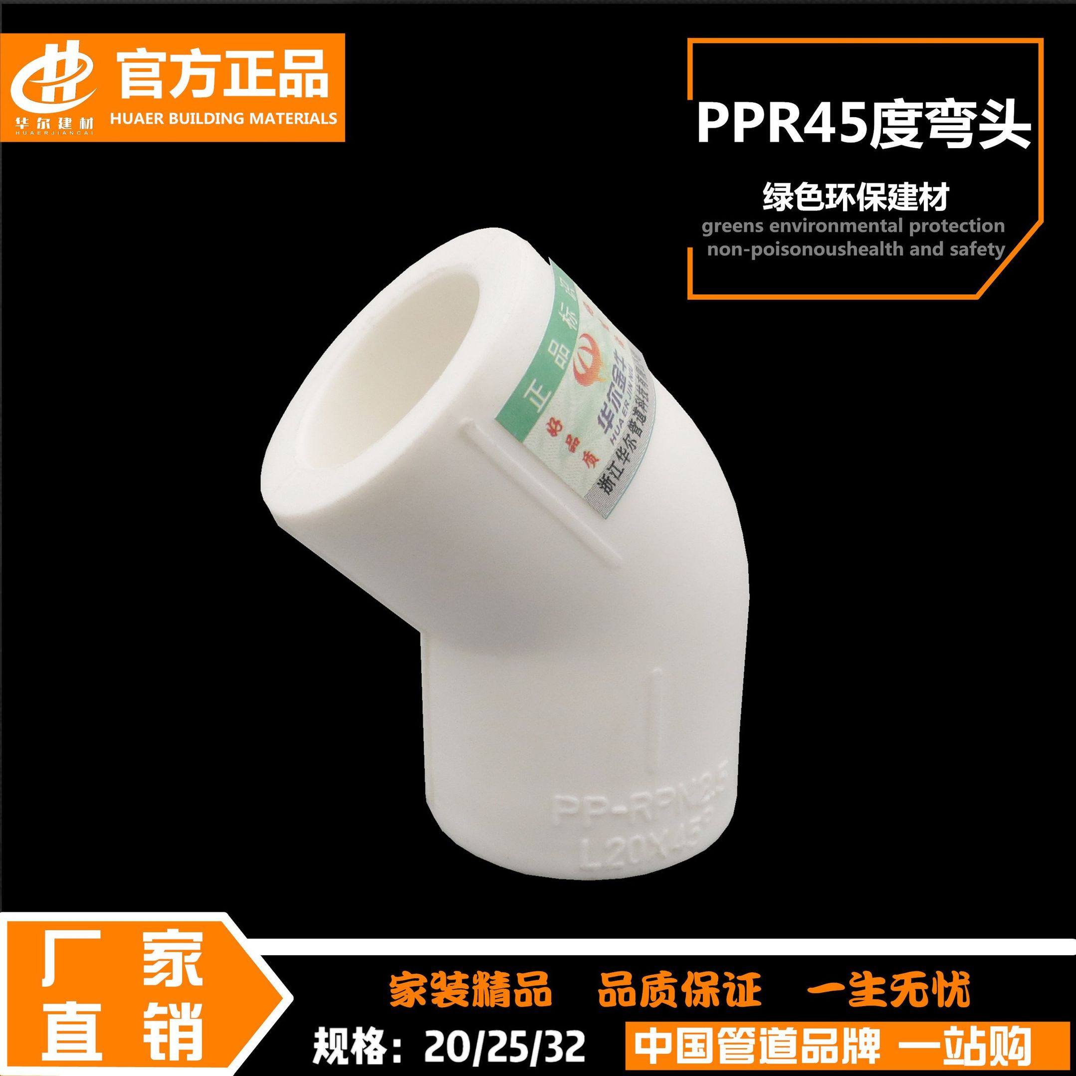 PPR45度弯头小弯接头水管配件水暖管件4分20 6分25 1寸32弯管半弯,工业油品/胶粘/化学/实验室用品,管类/试管/滴管,淘宝优惠券,粉丝福利购,淘宝优惠卷