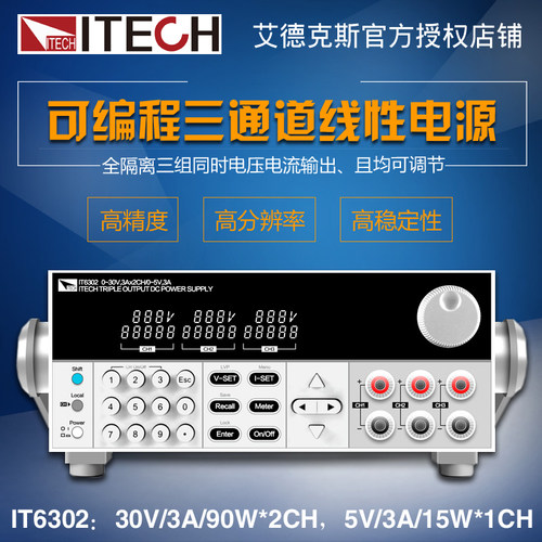 艾德克斯IT6302/IT6332L 三路可编程直流稳压电源 三通道隔离电源