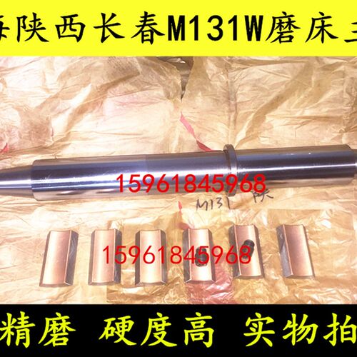 上海陕西机床厂M131W主轴 轴瓦 长春M131W主轴轴瓦磨头M1432A1431