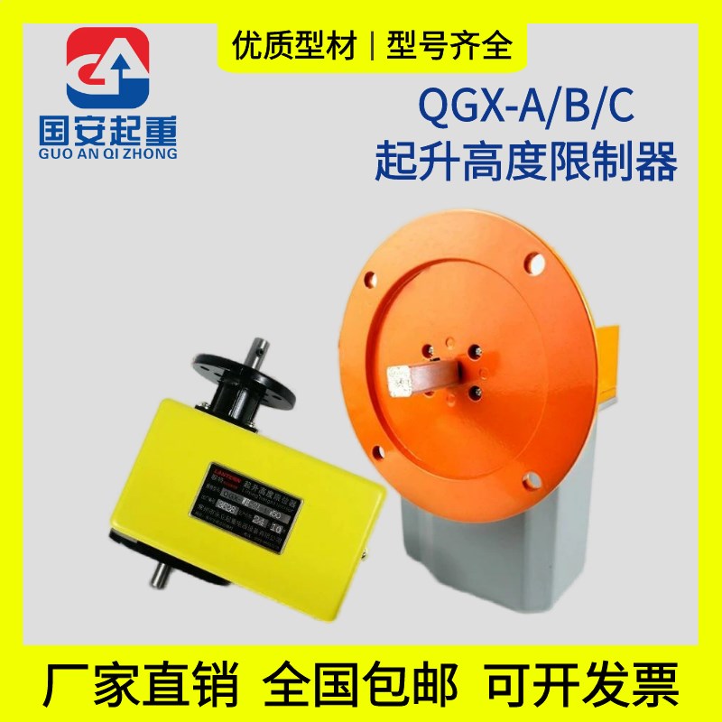 起重机双梁行车塔吊起升高度限制器QGX-A/B/C常欣/乔正行程开关