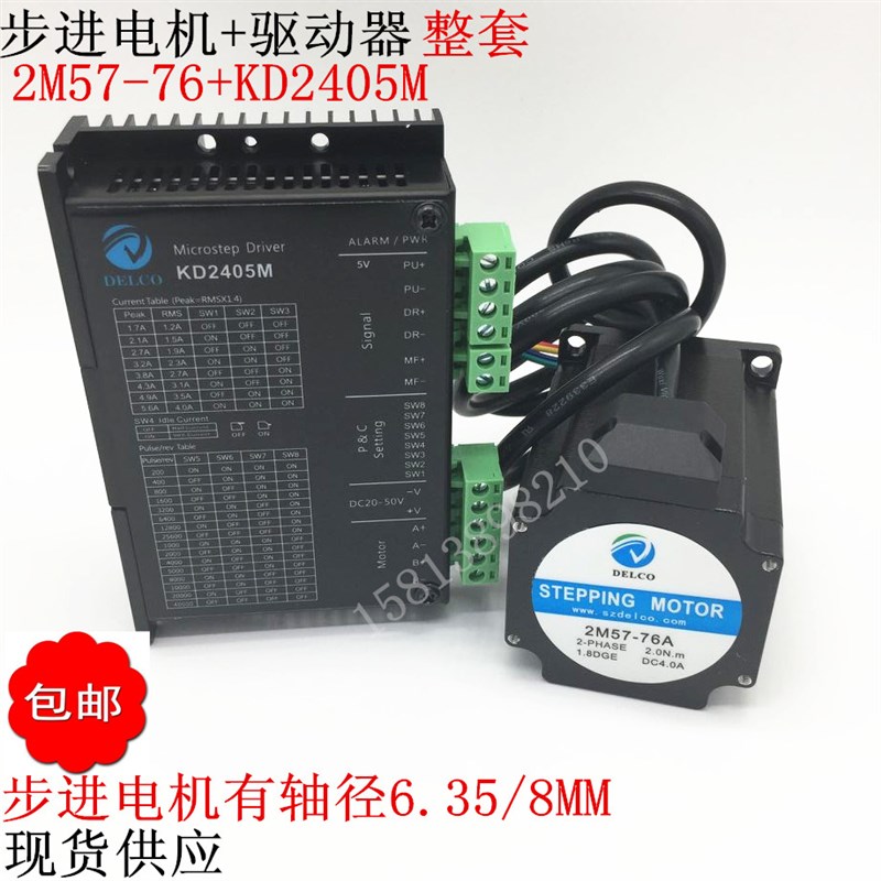57步进电机套装57系57-76配驱动雷赛DM542同款KD2405M驱动器包邮
