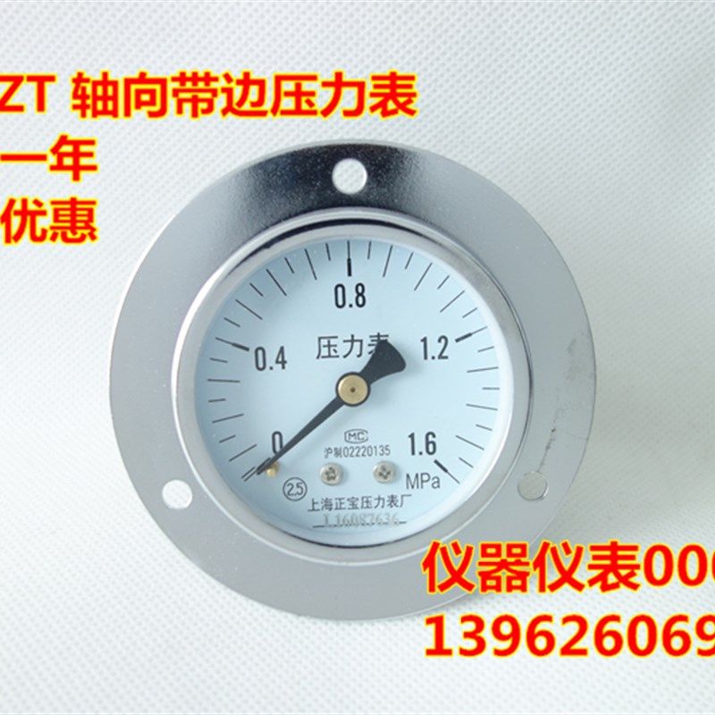 Y60ZT 0.6Mpa 轴向压力表 面板压力表 上海正宝压力表厂