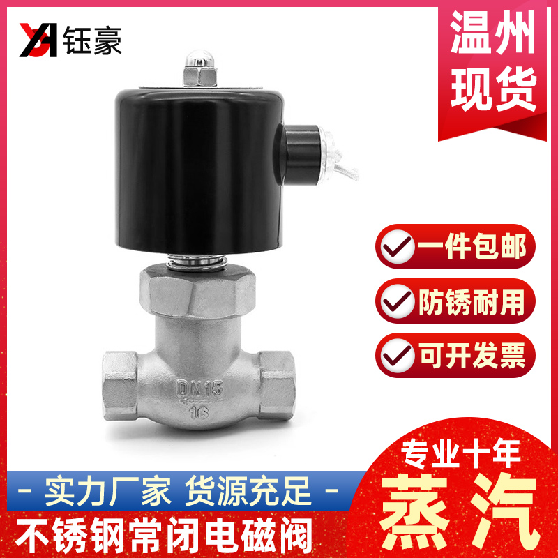 304不锈钢蒸汽电磁阀220v活塞式常闭开关阀门进气阀4分dn15 25 50