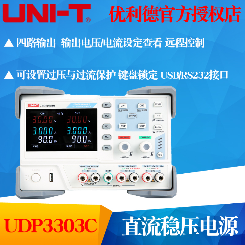 UNI-T优利德UDP3303C直流稳压电源 四通道输出可编程线性直流电源