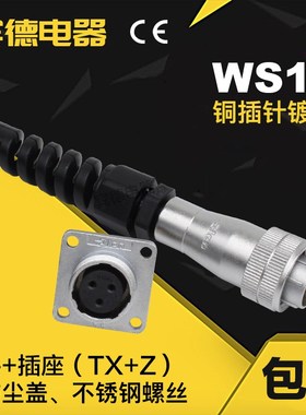航空插头WS插座DS16-2-3-4-5K-7P-9J-10芯针孔连接器防折弯TX+Z
