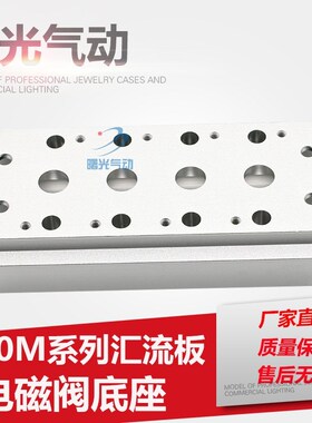 电磁阀底座4V210-10汇流板200M-2F/3F/4F/5F/6F/7F/8F/9F/10F位联