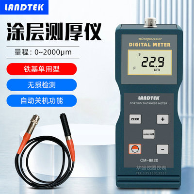 兰泰CM8821/CM8820涂层测厚仪 汽车车漆铁基膜厚计镀锌层测厚仪