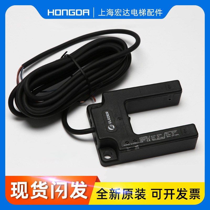 原装恒达适用富士HDPN-1光电开关平层感应器传感器ELEDER电梯配件