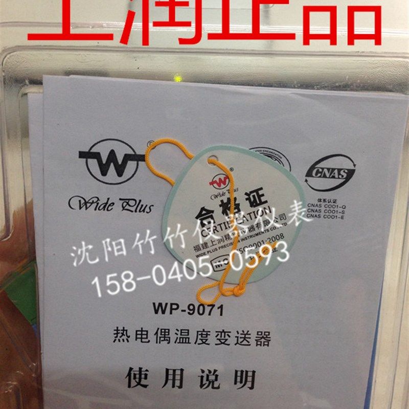 WP-9071原WP-101热电偶温度变送器电流电压变送转换模块