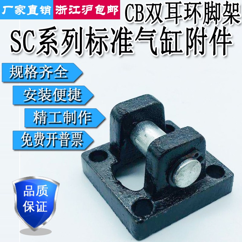 SC气缸附件双耳脚架CB32/CB40/CB50/CA63/CB80/CB100/CB125/CB160