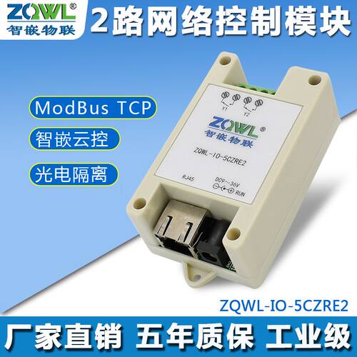 2路网络继电器控制板/Modbus TCP/RTU延时模组断电延迟IO启动模块