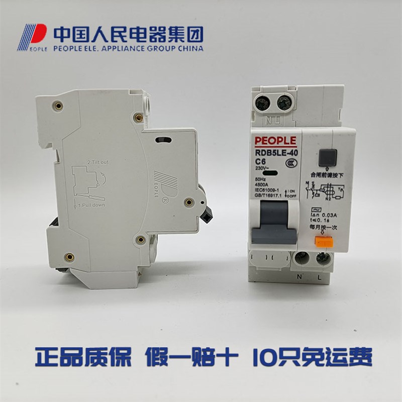 人民电器RD5LE-40漏电断路器 2p6/10/32/25A剩余电流动作空气