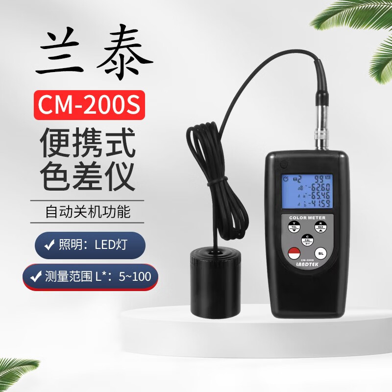 兰泰CM200S色差计便携式色差仪油漆塑料分光测色仪色度计