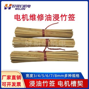 电机维修专用绝缘竹签槽契浸油竹签长300宽3 8mm电机配件