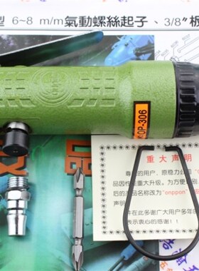 原宏斌(onpin)安品306气动螺丝刀/风批 气动起子6-8mm强力型气批