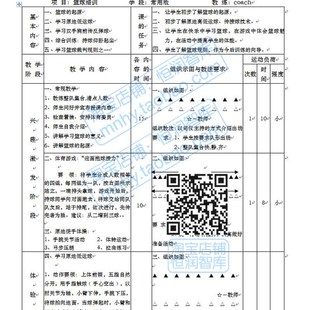 篮球培训夏令营教案训练教学大纲教练课程计划基础班提高班电子版