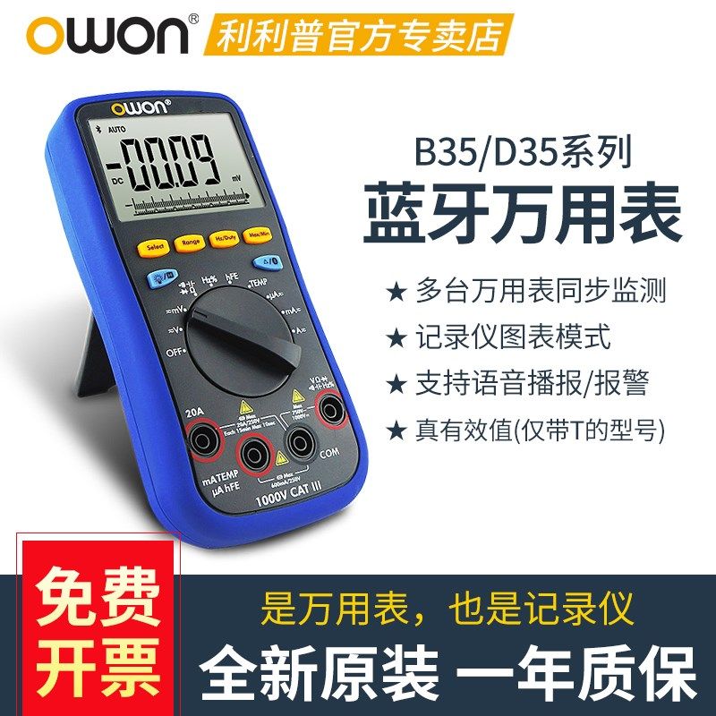 owon利利普数字万用表B35T+蓝牙高精度数据记录数显自动万能表B41
