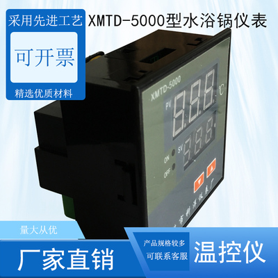 余姚市科洋仪表厂 XMTD-5000 电热恒温水浴锅 仪表 数显调节仪