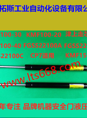 FUJI贴片机用支撑杆气弹簧KMF100-20 KMF100-30 FGSS22100A CP7