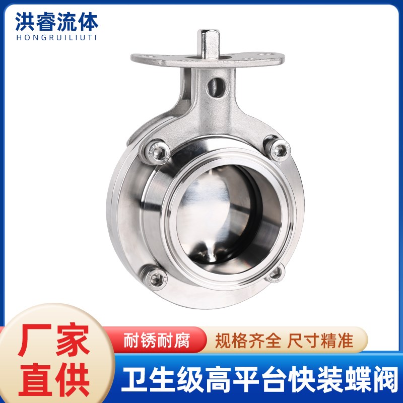 不锈钢卫生级高平台快装蝶阀卡箍式卡盘蝶阀带支架气动电动阀门