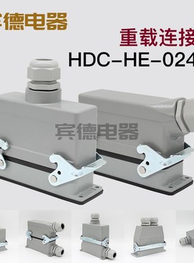重载/矩形连接器HDC-HE-024芯P1J针2K孔防水工业插头座热流道PG21