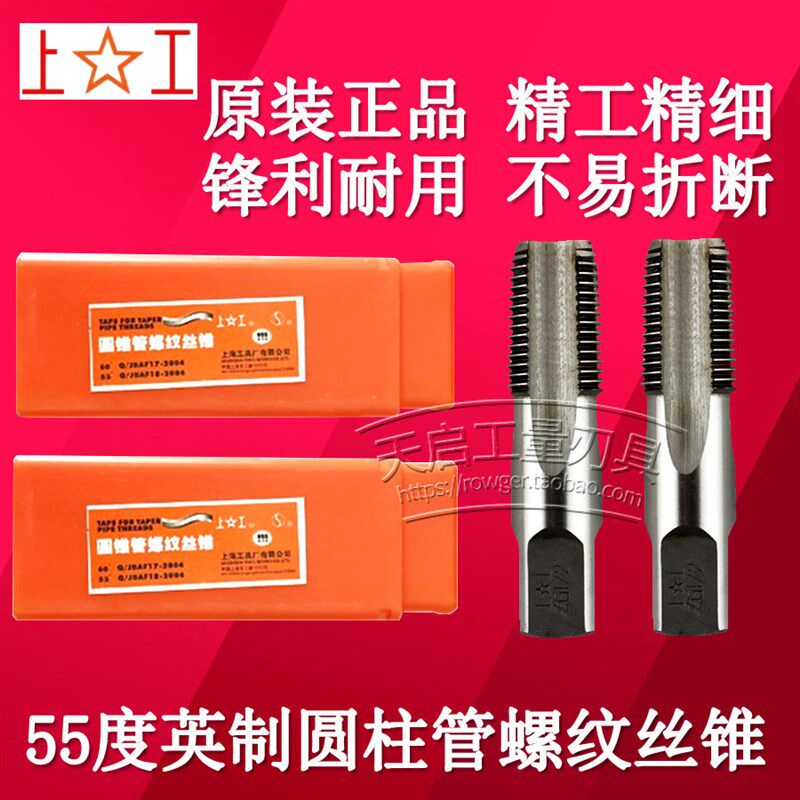 正宗上工英制圆柱管螺纹丝锥攻牙丝攻G1_3/8 G1_3/4 G1_1/2 G2