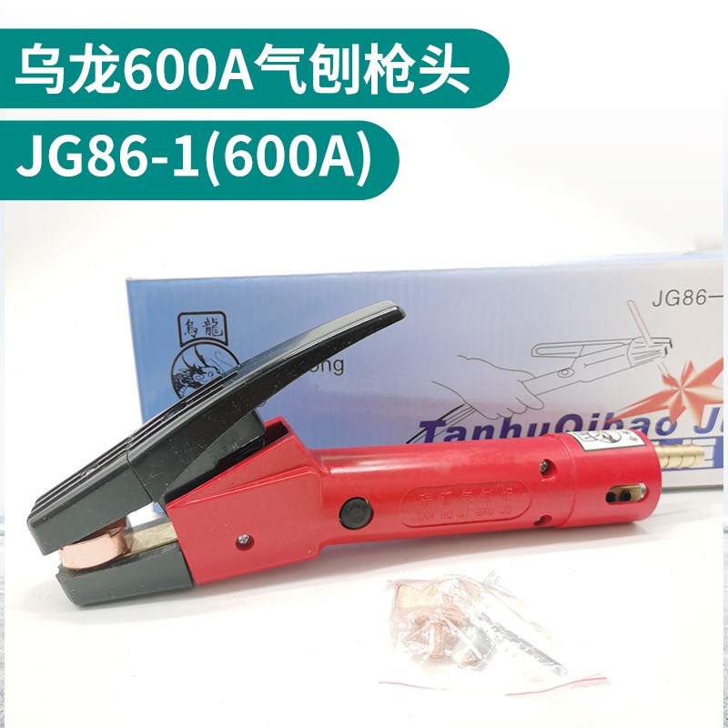 碳弧气刨炬气刨枪86-1气刨钳600/800A气刨炬1000/1500A碳刨枪乌龙