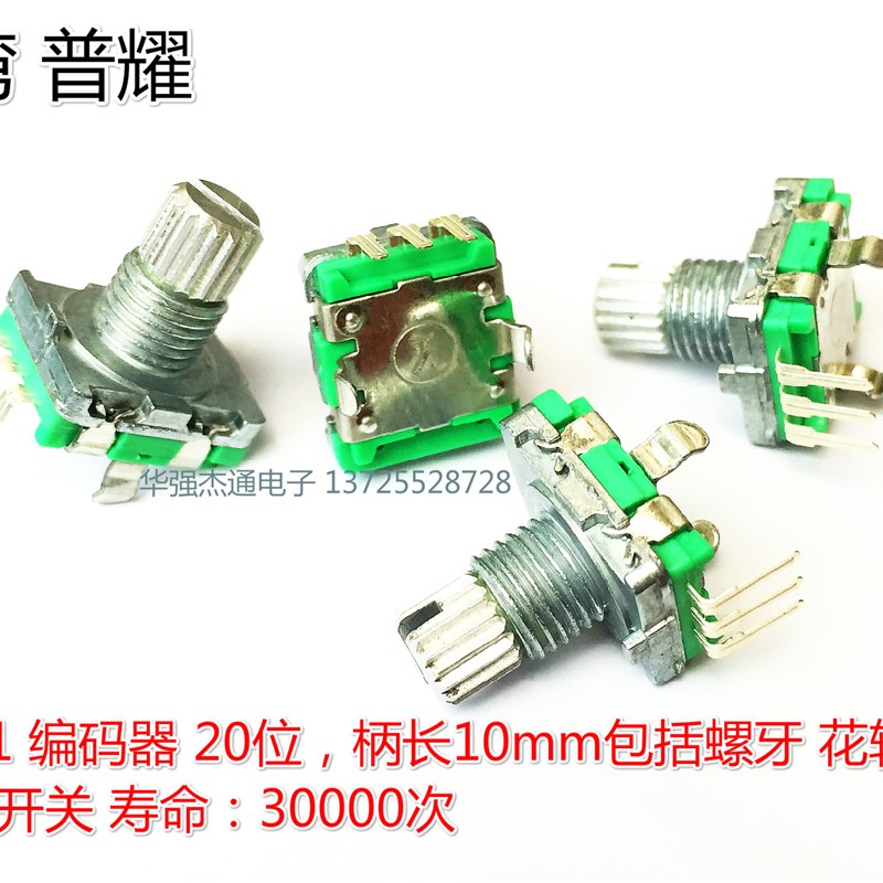 台湾普耀 360度旋转 EC11编码器 20位-花轴不带开关导航电位器