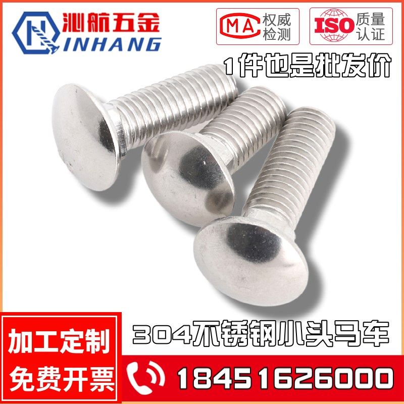 M6M8M10M12 304不锈钢半圆头马车螺栓 方劲螺丝 货架螺钉扁头四方
